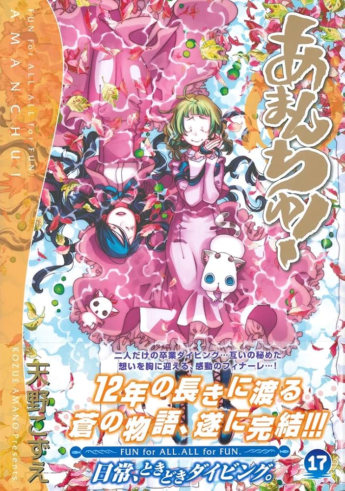 ARIA 完全版 7　あまんちゅ! 17 全巻セット ARIA 完全版 7 あまんちゅ! 17 全巻セット ARIA 完全版 7 あまん